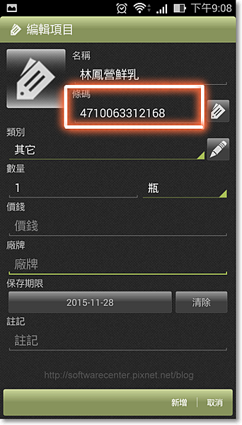 Grocery Shopper 購物快手 APP-P04.png