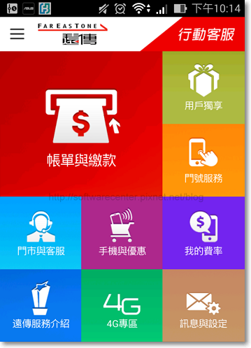 遠傳行動客服APP查詢手機合約到期日-Logo.png