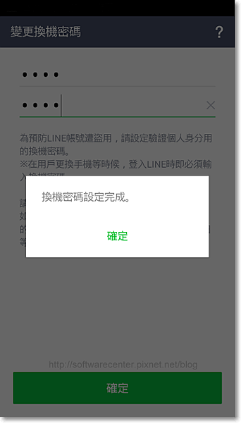 教學 換機必讀 Line 移動帳號上線免再輸入換機碼 旅食客 痞客邦