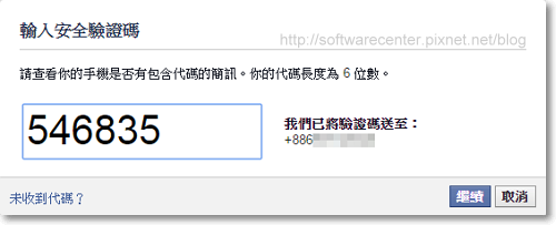 手機收不到簡訊確認碼Facebook帳號無法登入-P07.png