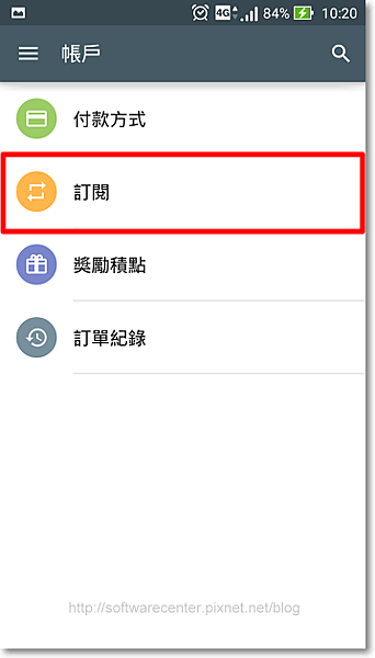 Google play APP 免費體驗取消訂閱方式-P04.png