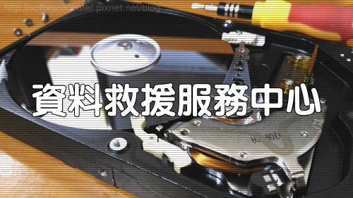 專業硬碟資料救援-Logo 專業硬碟資料救援-Logo