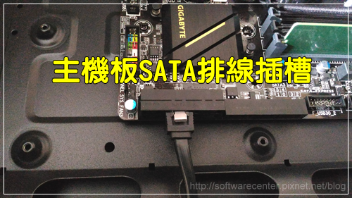 電腦主機DIY組裝自己來-P11.png 電腦主機DIY組裝自己來-P11.png