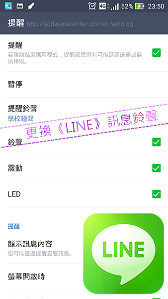 手動更換LINE訊息鈴聲-Logo 手動更換LINE訊息鈴聲-Logo