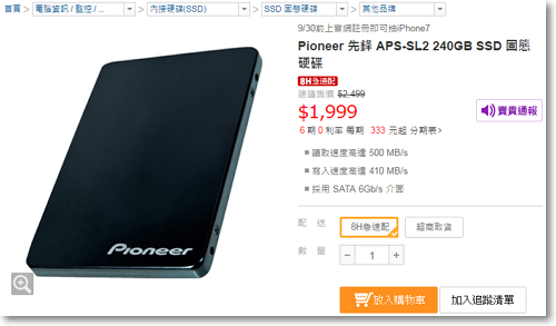 Pioneer APS-SL2 240GB SSD 固態硬碟開箱評測-P16.png