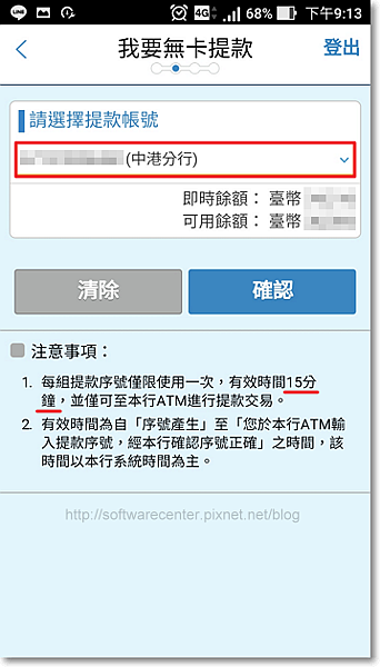 銀行ATM無卡提款教學-P29.png
