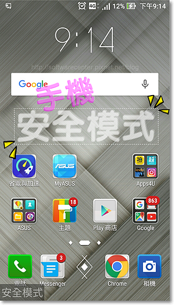 進入手機安全模式執行故障排除-Logo.png 進入手機安全模式執行故障排除-Logo.png