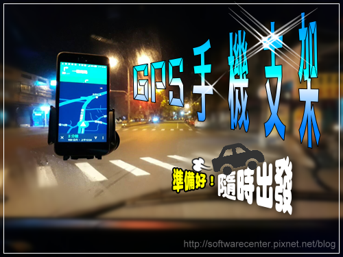 汽車GPS手機支架吸盤式-Logo.png 汽車GPS手機支架吸盤式-Logo.png