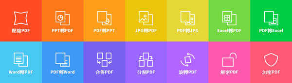 線上轉檔文書格式轉PDF或PDF轉文書格式-Logo.png 線上轉檔文書格式轉PDF或PDF轉文書格式-Logo.png