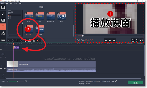 影片編纂軟體Movavi Video Editor(字幕篇)-P03.png