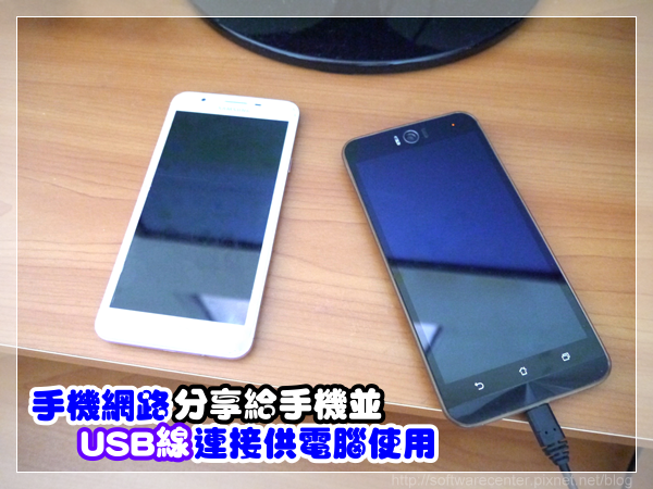 手機網路分享給手機並USB線連接供電腦使用-Logo.png 手機網路分享給手機並USB線連接供電腦使用-Logo.png