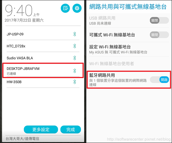 手機藍芽網路共用分享網路給電腦-P15.png