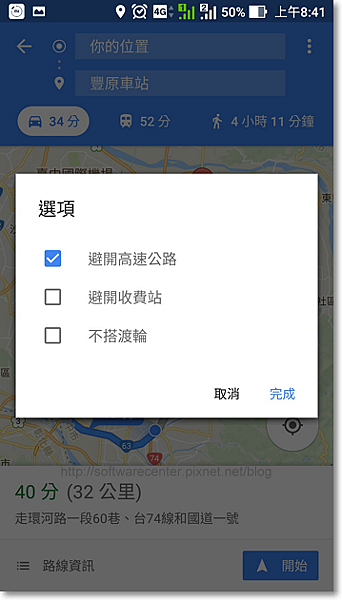 Google地圖機車導航設定-03.png