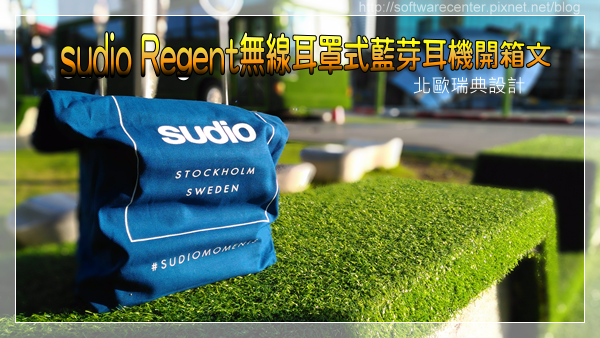 sudio REGENT耳罩式藍芽耳機開箱文-Logo.png sudio REGENT耳罩式藍芽耳機開箱文-Logo.png