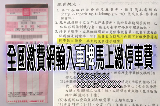 全國繳費網輸入車牌馬上繳停車費-Logo.png 全國繳費網輸入車牌馬上繳停車費-Logo.png