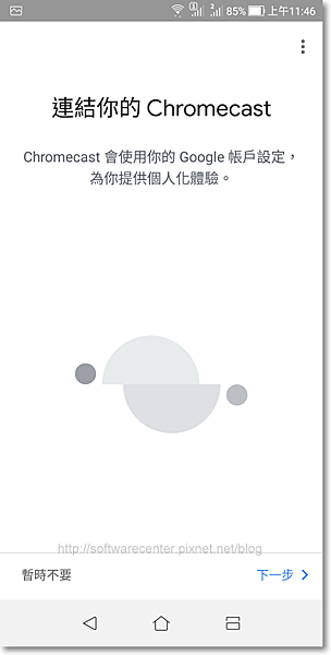 使用chromecast裝置手機畫面投放至電視-P28.png 使用chromecast裝置手機畫面投放至電視-P28.png