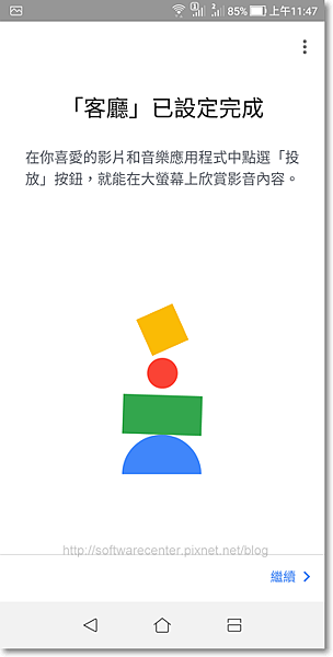 使用chromecast裝置手機畫面投放至電視-P29.png 使用chromecast裝置手機畫面投放至電視-P29.png