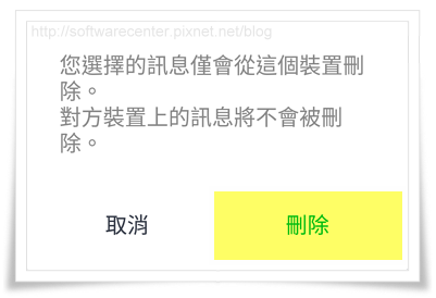 LINE刪除收回用法說明-P03.png