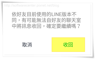 LINE刪除收回用法說明-P04.png