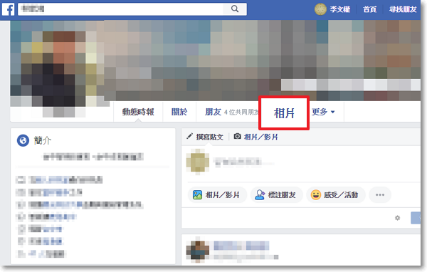 Facebook照片輕鬆打包、下載-P02.png Facebook照片輕鬆打包、下載-P02.png