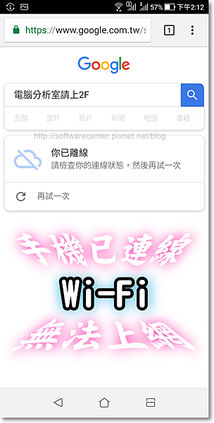手機已連線Wi-Fi無法上網-Logo.png 手機已連線Wi-Fi無法上網-Logo.png
