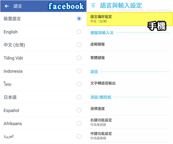 手機Facebook更新後語言更改-P03.png