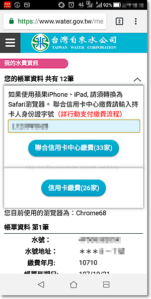 手機掃描帳單QR條碼繳費(信用卡扣款篇)-P01.png