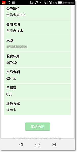 手機掃描帳單QR條碼繳費(信用卡扣款篇)-P03.png