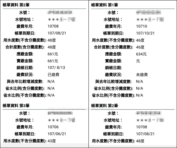 手機掃描帳單QR條碼繳費(信用卡扣款篇)-P02.png