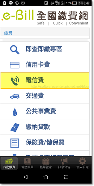 全國繳費網繳手機電信費超方便-P01.png