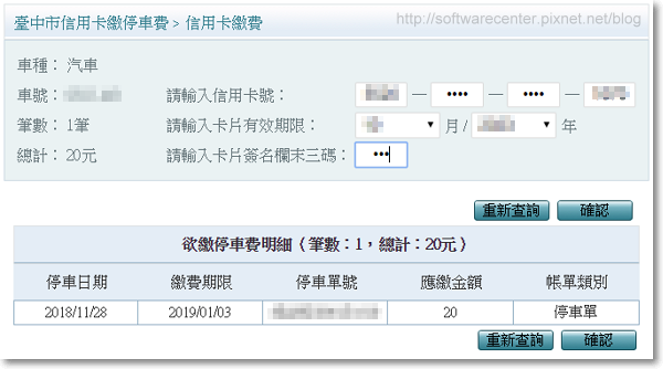 信用卡線上繳他人停車費-P02.png