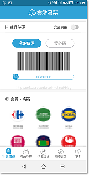 超方便的雲端發票app手機條碼載具儲存 電腦分析室請上2f 痞客邦