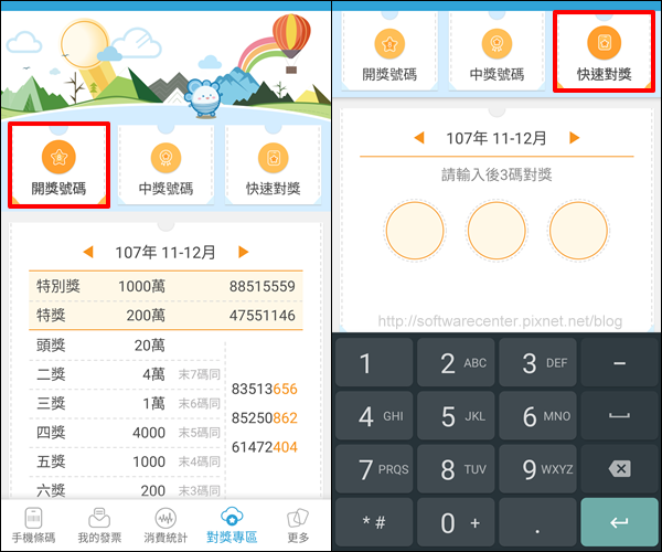 超方便的雲端發票APP手機條碼載具儲存-P07.png