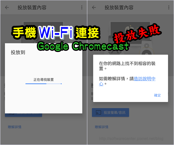 手機Wi-Fi連接Google Chromecast投放失敗-Logo.png