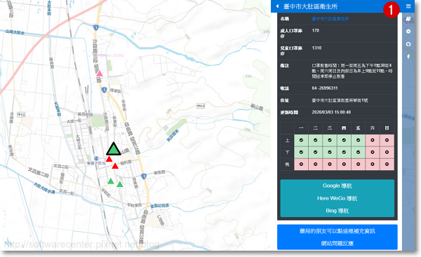 方便的查詢系統口罩去哪買庫存剩多少(電腦版)-P04.png