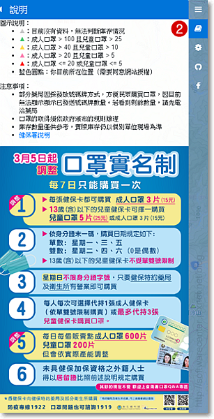 方便的查詢系統口罩去哪買庫存剩多少(電腦版)-P01.png