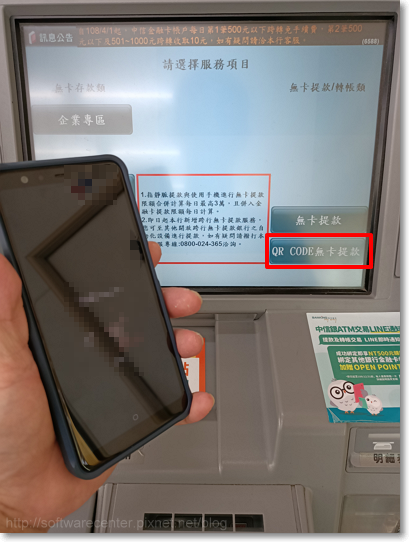 持手機ATM QR CODE無卡提款-P01.png