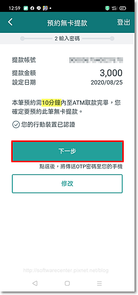 免持手機ATM無卡提款-P06.png