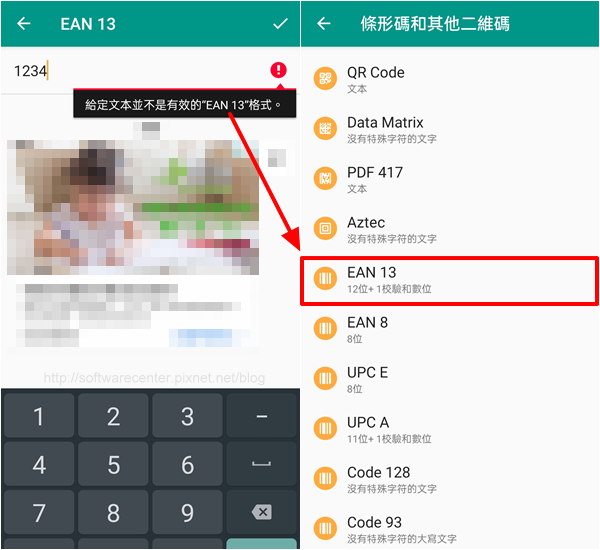條碼毀損無法刷讀馬上手機創建條碼-P10.png 條碼毀損無法刷讀馬上手機創建條碼-P10.png
