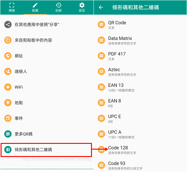 條碼毀損無法刷讀馬上手機創建條碼-P07.png 條碼毀損無法刷讀馬上手機創建條碼-P07.png