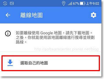手機無網路有GPS狀態下使用Google離線地圖-P06.png