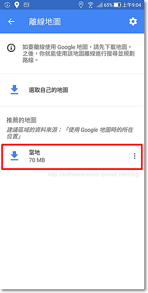 手機無網路有GPS狀態下使用Google離線地圖-P09.png