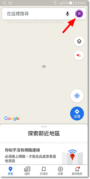 手機無網路有GPS狀態下使用Google離線地圖-P04-1.png