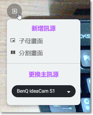 BenQ ideaCam S1 Pro 智慧翻轉視訊鏡頭開箱文-P29.png