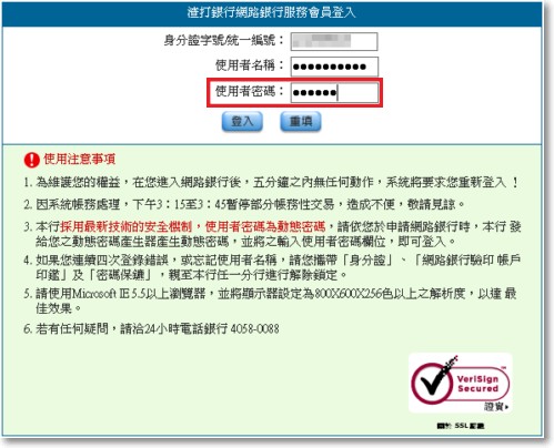 渣打網路銀行 教學05