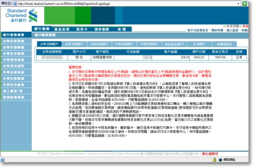 渣打網路銀行 教學07