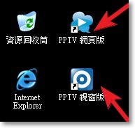 PPTV網路電視 03