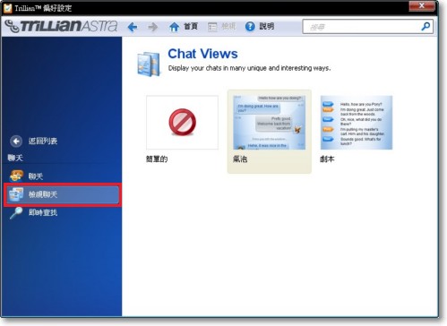 Trillian Pro 介面18