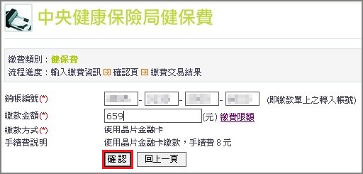 線上繳納健保費 教學05