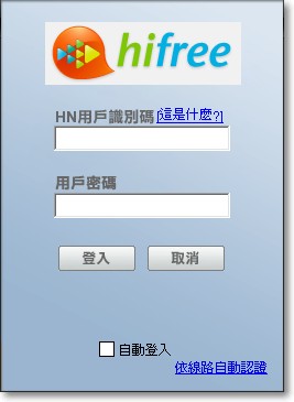 hifree 登入教學03